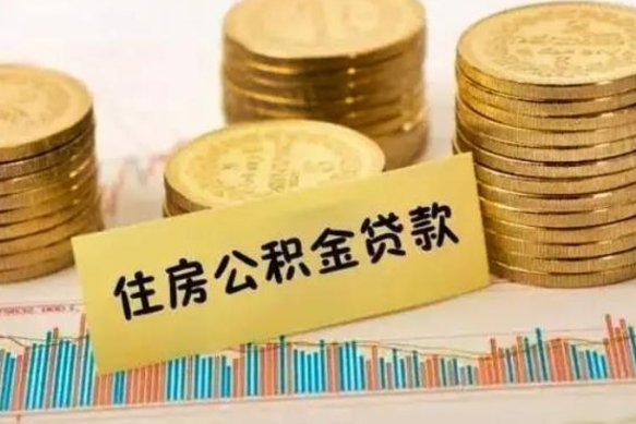 咸阳离职后取住房公积金需要什么手续（离职后取住房公积金需要哪些资料）